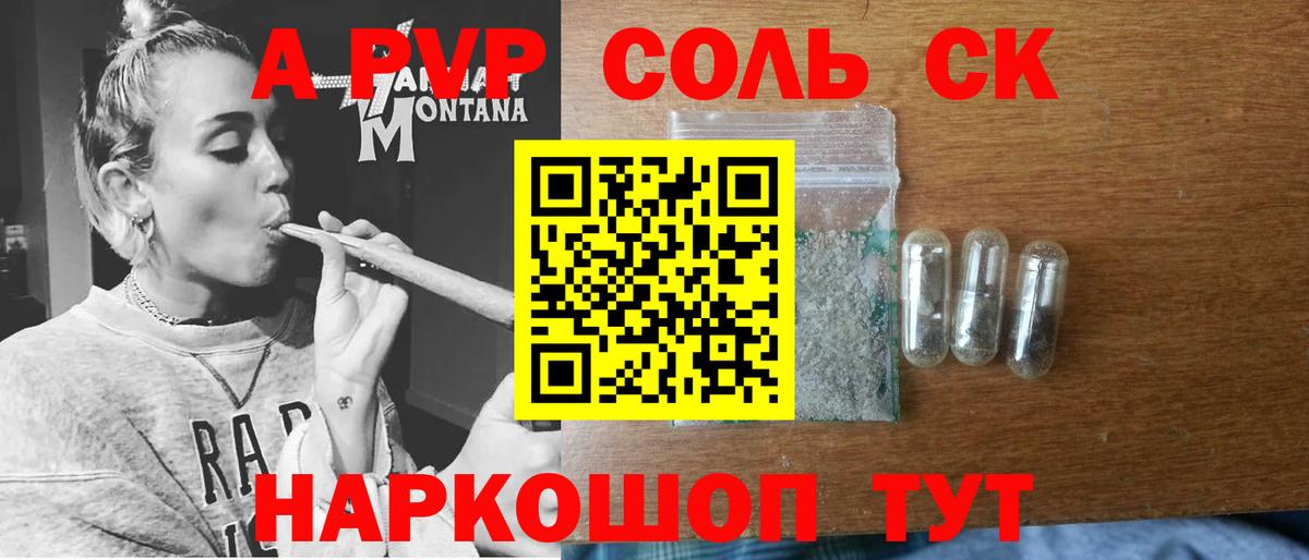 A PVP  Альфа ПВП СК КРИС  даркнет сайт  А ПВП кристаллы  Новошахтинск  Вход с VPN 