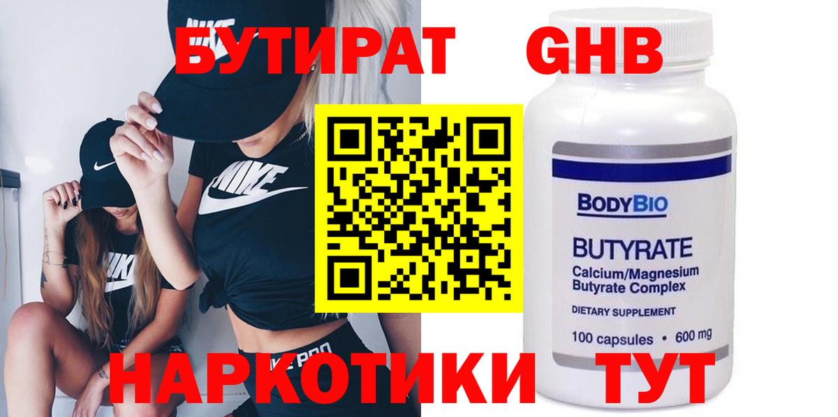 Новошахтинск  БУТИРАТ 1.4BDO  Вход с VPN 