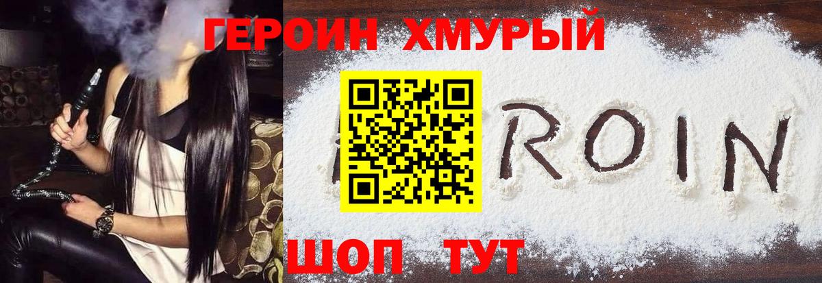 Героин гречка Новошахтинск