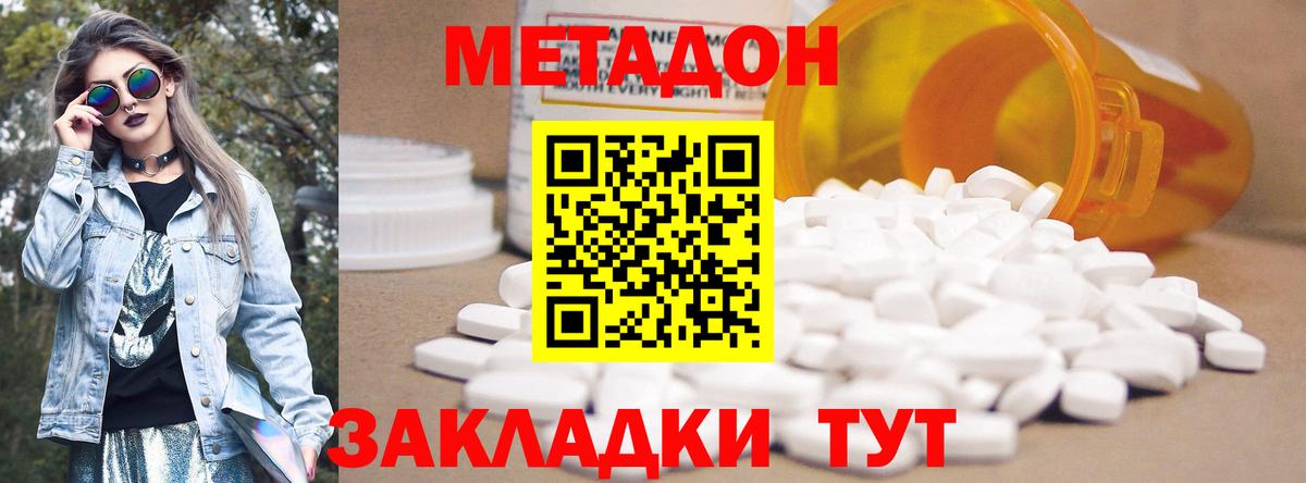 Метадон белоснежный  Вход с VPN  МЕТАДОН белоснежный  Новошахтинск 