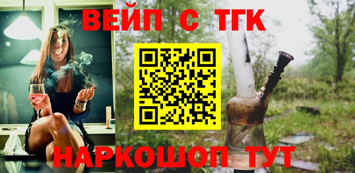 Новошахтинск  ТГК вейп с тгк  Дистиллят ТГК гашишное масло  Вход с VPN 